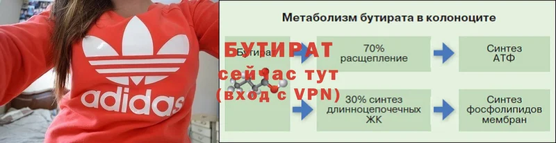 БУТИРАТ вода  даркнет состав  Разумное 